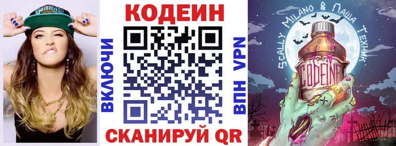 Codein Purple Drank  Лесозаводск 